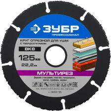 Универсальный отрезной диск для УШМ ЗУБР ПРОФЕССИОНАЛ 36859-125