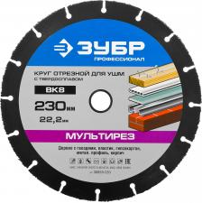 Универсальный отрезной диск для УШМ ЗУБР ПРОФЕССИОНАЛ 36859-230
